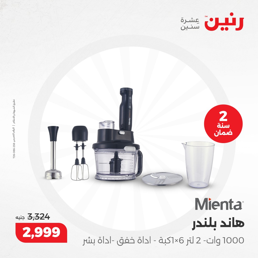 raneen offers from 5dec to 7dec 2024 عروض رنين من 5 ديسمبر حتى 7 ديسمبر 2024 صفحة رقم 21